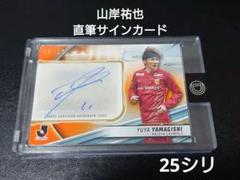 TOPPS　Deluxe　Jリーグ　山岸祐也 直筆サインカード