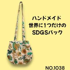 ハンドメイド SDGS 花柄 ショルダー 斜め掛け バッグ エコ リメイク