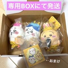ちいかわ　節分だ！！ マスコット　うさぎ2点セット　新品未使用品　匿名配送 41Wi36FfgrL.jpg_BO30,255,255,