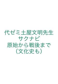 土屋文明先生サクナビ　原始から戦後まで 2025年最新】土屋文明 サクナビの人気アイテム - メルカリ