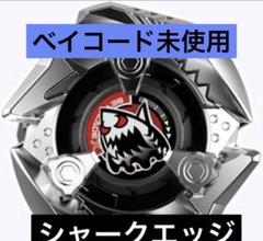 ベイブレードX ランダムブースター3 シャークエッジ1-60Q 新品未使用