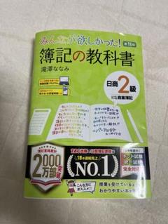 みんなが欲しかった! 簿記の教科書 日商2級商業簿記 第11版