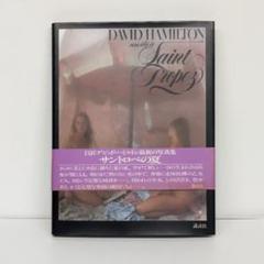 david hamilton サントロベの夏　講談社 m97699615614_1.jpg?1713696572