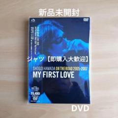 浜田省吾　MY FIRST LOVE DVD 浜田省吾】ON THE ROAD 2005-2007 