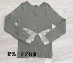 【新品・タグ付き】naturalcouture 前後2way袖口レースリブニット