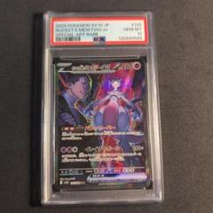 R団のミュウツー ★ ジム拡張第2弾 闇からの挑戦　psa10 PSA10 旧裏 R団のミュウツー ジム拡張第2弾「闇からの挑戦
