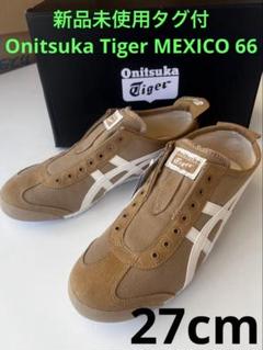 新品未使用タグ付 Onitsuka Tiger MEXICO 66 27cm