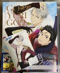 ユーリ!!! on ICE」公式ガイドブック『ユーリ!!! on Life』 (扶桑社ムック) |本 | 通販 | Amazon