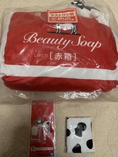 一番くじ 牛乳石鹸 ☆ラストワン賞セット 牛乳石鹸 - 牛乳石鹸 一番くじ コンプリート ラストワン 非売品