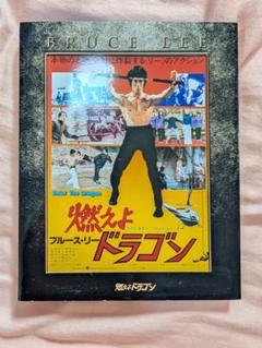 燃えよドラゴン Blu-ray　中古　美品