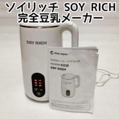 2025年最新】ソイリッチ ショップジャパンの人気アイテム - メルカリ