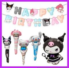 誕生日クロミバルーン