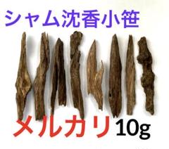 沈香・小笹シャム●90g [1箱限り] 沈香・小笹シャム○90g [1箱限り]