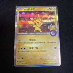 台湾版ピカチュウ等 2025年最新】台湾 ピカチュウ psa10の人気アイテム - メルカリ