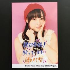 2025年最新】譜久村聖 生写真の人気アイテム - メルカリ