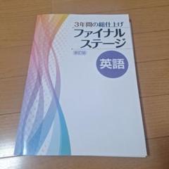 2025年最新】3年間の総仕上げ問題集の人気アイテム - メルカリ