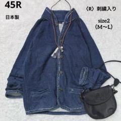 美品 45R 101-J型 デニムジャケット 日本製 レディースサイズ1 45Rライ麦デニムの908クロスビーGジャン（ 一張羅）: WOMEN｜45R