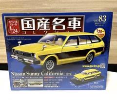 アシェット 1/24 国産名車コレクション 日産サニー カリフォルニア 1979