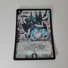 超神星プルート・デスブリンガー　psa8 超神星プルート・デスブリンガー [DMC54 7/20] | トレカカク
