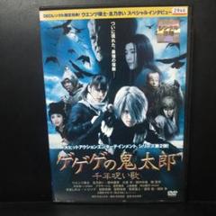 ゲゲゲの鬼太郎 千年呪い歌 DVD レンタルアップ品です。 - メルカリ