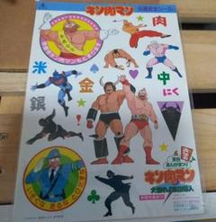 希少 未開封 当時物 キン肉マン マグネットシール 希少 未開封 当時物 キン肉マン マグネットシール