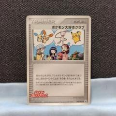 現物 ポケモン大好きクラブ ポケモンカードe 未使用 美品 サポーター 現物 ポケモン大好きクラブ ポケモンカードe 未使用 美品