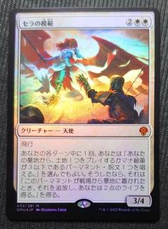 mtg セラの模範 箔押しプロモ foil 日本語版 dmu ミントモール / MINT GAMES MTG(東日本橋) / 【DMU】【JPN