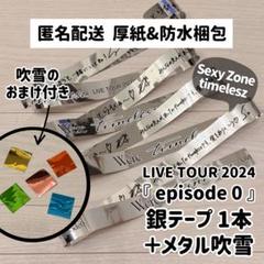 2025年最新】timelesz 銀テープの人気アイテム - メルカリ