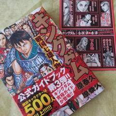 キングダム 公式ガイドブックの中古 未使用品を探そう メルカリ キングダム 公式ガイドブックの中古 未使用品を探そう メルカリ