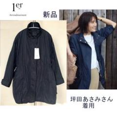 美品✨ 定価3.7万 プルミエアロンディスモン ツイルタフタブルゾン 1er Arrondissement（プルミエアロンディスモン）の「【WEB限定