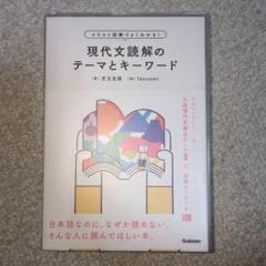イラスト図解でよくわかる!現代文読解のテーマとキーワード