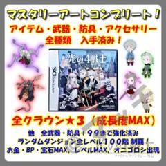 【DS ソフト】光の4戦士 FF外伝（ケース付き）マスタリーアートコンプリート！