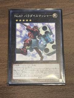 t433　Ｎｏ.６７ パラダイスマッシャー　86枚　　まとめ売り　大量セット t433 No.67 パラダイスマッシャー 86枚 まとめ売り 大量