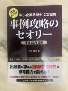 事例攻略のセオリー7冊と模擬問題集(計八冊) 事例攻略のセオリー7冊と模擬問題集(計八冊)