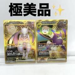 【未使用品】ロケット団のミュウツーex クロバットex UR セット