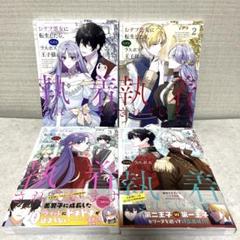 おデブ悪女に転生したら、なぜかラスボス王子様に執着されています 1-4巻全巻漫画