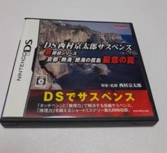 NINTENDO DS 西村京太郎サスペンス 殺意の罠