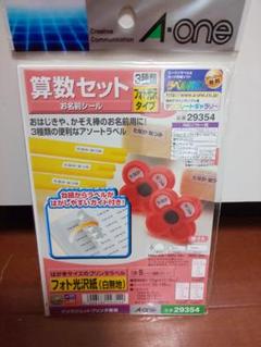 エーワン お名前シール 算数セット