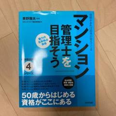 マンション管理士を目指そう