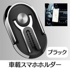 車載ホルダー ブラック バンカーリング スマホリング 新品 スタンド