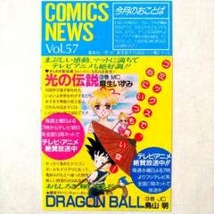 COMICS NEWS コミックスニュースvol.57