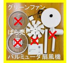 バルミューダ扇風機ジャンク品 バルミューダ 扇風機 BALMUDA ジャンク｜Yahoo!フリマ（旧PayPay