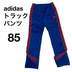 adidas トラックパンツ ジャージ 刺繍 85 ブルー 青 三本線