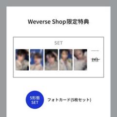 TXT TOGETHER 5形態セット購入特典トレカ5枚セット