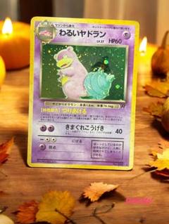 わるいヤドラン カードe PSA 2025年最新】わるいヤドラン psa10の人気アイテム - メルカリ