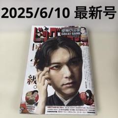 ビッグコミック 雑誌　2025年6月10日号　最新号　ビックコミック　漫画　本