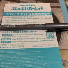 SHOW BY ROCK!! ましゅまいれっしゅ!! イベントチケット優先申込券