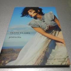 池田エライザ ファースト写真集 pinturita