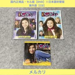 【セル版】iCarlyシーズン1 VOL.1&2［DVD］+［CD］