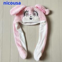 nicousa ニコウサ 藤田ニコル プロデュース 耳ピコピコ 帽子 ピンク